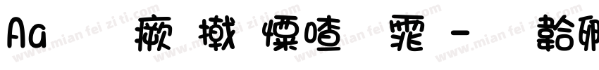 Aa 雄浑少女字体字体转换